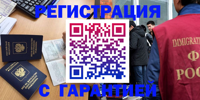 прописка в Козьмодемьянске